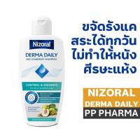 ราคา แชมพูไนโซรัล ไนโซรัล Nizoral Derma Daily 200 ml. (26929991163)