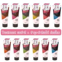 ราคา ทรีทเม้นท์ เปลี่ยนสีผม Dariya Salon De Pro 100%made in Japan (27207006437)