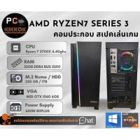 ราคา คอมประกอบเล่นเกม Ryzen 7 3700X Ram 32GB M.2 250GB+HDD1TB การ์ดจอ MSI GTX 1060 6GB Power 650W 80+ มือสอง ประกัน 1เดือน (25719092879)