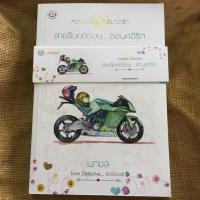 ราคา สายสืบคดีร้อน....ซ่อนคดีรัก ของ นภชล (221988791)
