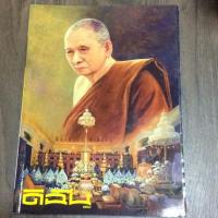 ราคา ดิฉัน ฉบับ 882 พฤศจิกายน 2556 (1971273281)