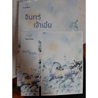 ราคา จันทร์เจ้าเอ๋ย เถ้าธูป ไม่มีตำหนิ (9086451037)