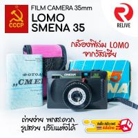 ราคา กล้องฟิล์ม Lomo Smena 35 - สัญชาติรัสเซีย ของใหม่ Film Camera 135 (4458997220)