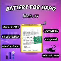 ราคา แบตเตอรี่ Battery OPPO F7 แถมชุดไขควง (42904834266)