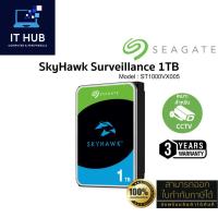 ราคา SEAGATE 1TB SkyHawk Surveillance HDD 3.5" For CCTV (5900RPM, 64MB, sATA 6GB/s_ST1000VX005) ประกันศูนย์ 3 ปี (28275117708)