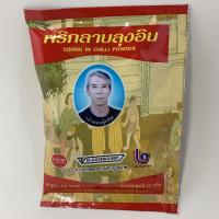 ราคา พริกลาบลุงอิน พริกลาบเมืองเหนือ พริงลาบลุงอิน ขนาด 25 กรัมใช้ปรุงลาบหมูหรือใช้ยำจิ้นไก่ กุ้งเต้น (6341165866)