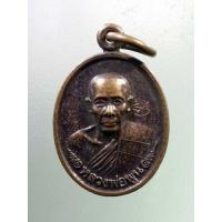 ราคา Antig FB 2176 เหรียญรูปไข่เล็ก หลวงพ่อพูน วัดบ้านแพน จังหวัดอยุธยา ตอกโค๊ต (23929452293)