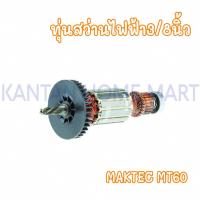ราคา ทุ่นสว่านไฟฟ้า3/8" MAKTEC(แมคเทค) รุ่น #MT60 (20684948426)