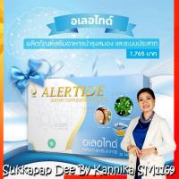 ราคา อเลอไทด์ Alertide ผลิตภัณฑ์ เสริมอาหาร บำรุงสมองและระบบประสาท ส่งเสริมความจำ (7681751465)