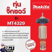 ราคา MAKITA ทุ่นจิ๊กซอว์ รุ่น 4329 ใช้ลวดทองแดงแท้ 100% (28119556370)
