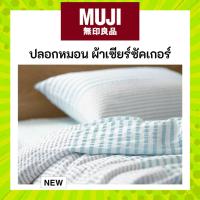 ราคา MUJI มูจิ ชุดเครื่องนอนผ้าเซียร์ซัคเกอร์ Cotton Seersucker (28435722394)