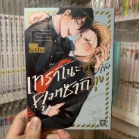 ราคา เทราโนะคุงกับคุมาซากิคุง (เล่มเดียวจบ) [มังงะวายมือสอง] (24753763576)