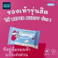 ราคา ทิชชู่เช็ดรองเท้า Choology Wipes Buddy (42512375844)