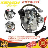 ราคา คาร์บูเรเตอร์ คาบูเรเตอร์มอเตอร์ไซค์24มม pd24j สำหรับ GY6 125cc 150cc รถ ATV Go K Art จักรยานยนต์สกู๊ตเตอร์ (28018593534)