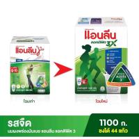 ราคา นมผงแอนลีนแอคติฟิต3ขนาด1100กรัมรสจืด (17010873274)