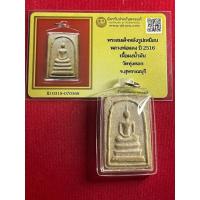 ราคา พระแท้ พระสมเด็จ หลวงพ่อแดง วัดทุ่งคอก ปี 2516 เนื้อผงน้ำมัน พร้อมบัตรรับรองพระแท้ มีบริการเก็บเงินปลายทาง (27532377121)