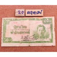 ราคา เงินโบราณ ใบ 50 สตางค์ สมัย ร.8 เก่าๆ ขลังๆ ตามกาลเวลา (4789187892)