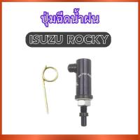 ราคา ปุ่มฉีดน้ำฝน G91 สำหรับ ISUZU ROCKY อีซูซุ ร็อคกี้ ปุ่มฉีดน้ำ ที่ฉีดน้ำ ที่ฉีดน้ำกระจก ปุ่มฉีดน้ำกระจก ฉีดน้ำกระจกหน้า (42964289140)