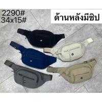 ราคา กระเป๋าคาดเอว ผ้าร่ม ซิปลื่น (41861305267)