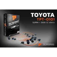 ราคา สายหัวเทียน TOYOTA 1JZ / SUPRA ฝาขาว Made in JAPAN (TPT-0101) สายคอยล์ โตโยต้า เครื่อง เจ (4565794235)