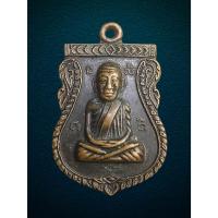 ราคา เหรียญเสมาหลวงพ่อทวด เหยียบน้ำทะเลจืด วัดพังเถี้ยะ จ.สงขลา ปี2505 (29909391707)