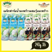 ราคา เมจิกฟาร์มเฟรชน้ำมะพร้าวผสมวุ้นมะพร้าว 240 มล.1แพ็ค6ชิ้น (26259079910)