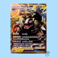 ราคา อโลลา โกโลเนีย GX RR (AS2a 055/171) ชุด ปลุกตำนาน การ์ดโปเกมอน ภาษาไทย (Pokemon Trading Card Game) (14746664987)