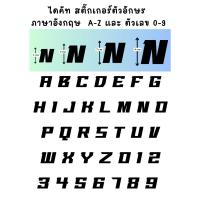 ราคา ไดคัทสติ๊กเกอร์ PVC กันน้ำ ตัดแยกคำ ตัวอักษรภาษาอังกฤษ A-Z และ ตัวเลข 0-9 ขนาด 3,5,7,9 cm กรุณาอ่านรายละเอียดก่อนนะคะ (43658712419)