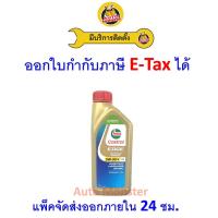 ราคา ❇️ ส่งไว | ใหม่ | ของแท้ ❇️ น้ำมันเครื่อง Castrol คาสตรอล Edge เบนซิน สังเคราะห์ DPF C3 SP 5W30 5W-30 1L (1194218142)