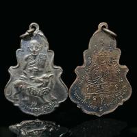 ราคา จี้พระ พระเครื่อง เหรียญหลวงพ่อคง ประทับเสือรุ่น2 วัดวังสรรพรส พิมพ์ใบสาเก จ.จันทบุรี พุทธคุณ แคล้วคลาด คงกระพันชาตรี (27680641262)