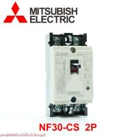 ราคา NF30-CS MITSUBISHI NF30-CS MCCB เบรคเกอร์ NF30-CS 2P NF30 CS (8417212055)