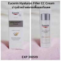 ราคา Eucerin (Anti-Age) HYALURON FILLER CC Cream 50ml (1121366175)