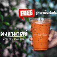 ราคา (ผงชาใต้ผสม) 400g ชาชัก (ถุงใหญ่400กรัม พร้อมสุตร) (8673226964)