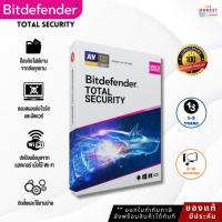 ราคา [ของแท้100%] Bitdefender Total Security Antivirus [ 3 - 10 Devices / 1 – 3 ปี ] ซอฟต์แวร์ป้องกันความปลอดภัย 2025 (28078245426)