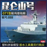 ราคา โมเดลทหาร-โมเดล 3G โมเดลเรือประกอบ Trumpeter 04551 จีน 071 ประเภท Kunlun Mountain 998 เรือลงจอด (28576911319)