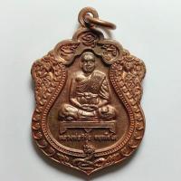 ราคา เหรียญุ่น 2 หลวงพ่อวิชัย วัดหนองเพียร จ.สุพรรณบุรี ปี 2556 เนื้อทองแดง (26277797846)