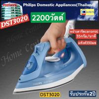 ราคา PHILIPS เตารีดไอน้ำ2200W DST3020/20 DST3020 DST-3020 DST 3020 (20815654830)
