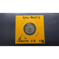 ราคา เหรียญเงิน พระบรมรูป-ตราแผ่นดิน ชนิดเฟื้อง ร.ศ.124 รัชกาลที่ 5 ปีหายาก (24863315535)