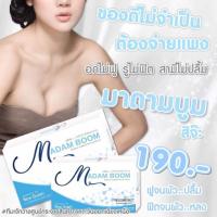 ราคา Madam Boom มาดามบูม (ตัวช่วยสำหรับผู้หญิงยุคใหม่) (1379477461)