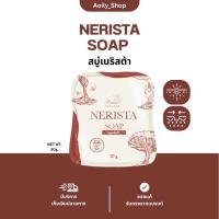 ราคา สบู่เนริสต้า ลดสิว ลดรอย ของแท้ 100% Nerista Soap (26238579164)