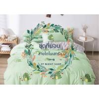 ราคา ชุดผ้าปูที่นอนลายไดโนเสาร์ (23278215473)