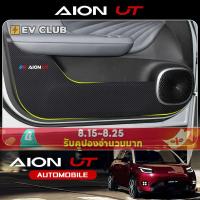 ราคา ✅Gac aion UT SUV EV รถอุปกรณ์เสริมพิเศษประตูรถ Anti-Kick Pad Co-pilot Anti-Kick สติกเกอร์คาร์บอนไฟเบอร์ภายในสติกเกอร์ตกแ (42565099786)