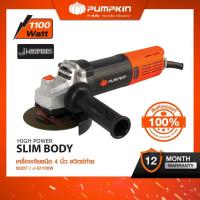 ราคา PUMPKIN พัมคิน - J-Series เครื่องเจียรมือ ขนาด 4" 1100W สวิตซ์ท้าย รุ่น J-G1100W/50227 (4158305743)