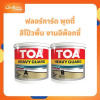 ราคา TOA Floorguard Putty อีพ็อกซี่ A+B ซ่อมรอยแตก คอนกรีต ฟลอร์การ์ด พุตตี้ สำหรับงานโป้ว ปรับสภาพพื้น ซ่อมรอยแตก (26724557035)