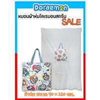 ราคา ลด ล้างสต๊อกหนาว หนาว หมอนผ้าห่ม โดเรมอน กระเป๋าหิ้ว ขนาดกระทัดรัด เนื้อนุ่ม ลิขสิทแท้ มีหลายแบบ (13045379066)