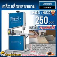 ราคา SCHEPPACH เลื่อยสายพาน 8นิ้ว รุ่น HBS20 ขนาดหน้าโต๊ะ 300 x 300 mm.ตัดได้หนาสุด80 mm. (2734023113)