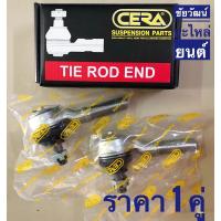 ราคา ลูกหมากคันชักสั้น สำหรับรถ Nissan Big-M (7854619582)