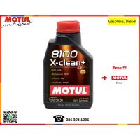 ราคา Motul น้ำมันเครื่อง รุ่น 8100 X-Clean+ 5W-30 1L. (1912569685)
