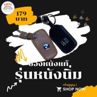 ราคา ซองหนังแท้ ใส่กุญแจรีโมทรถยนต์ รุ่นหนังนิ่มโลโก้ H-เงิน (19884683859)