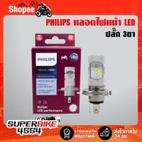ราคา PHILIPS หลอดไฟหน้า LED 3 ขา รุ่น LED-HL [HS-1] แสงขาว สว่างเพิ่ม 100% สำหรับ MSX,CBR,KSR,ZOOMER-X,PCX150,SCOOPY-I 2012 (6646016354)